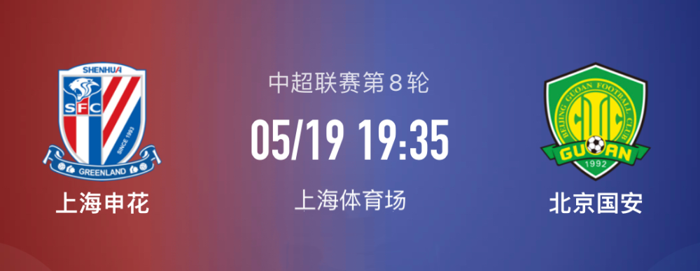 上海申花内部会议纪要流出——清晨绝杀压哨，意甲使命明确，团队化学反应显著 
