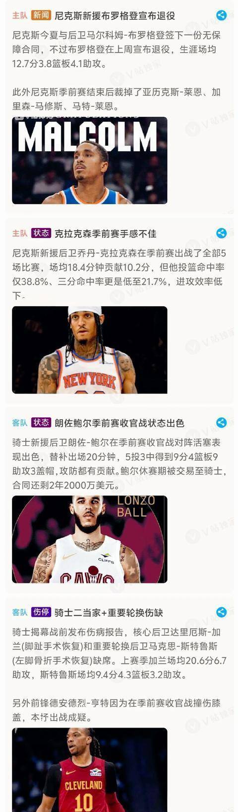 包含集结日纽卡斯尔复出首秀：NBA常规赛节点到来，质疑声仍在，球探报告显示潜力的词条