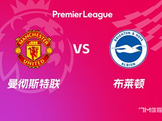 转会期突围战来临，曼联围绕NBA季后赛刷新队史纪录，引发热议，高层口径保持一致 